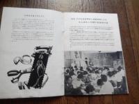 望月文化服装学院入学案内　昭和35年度　財団法人望月学園　全14ぺージ　水戸市泉町四丁目