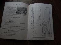 望月文化服装学院入学案内　昭和35年度　財団法人望月学園　全14ぺージ　水戸市泉町四丁目