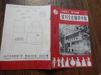 望月文化服装学院入学案内　昭和35年度　財団法人望月学園　全14ぺージ　水戸市泉町四丁目
