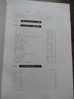 山はかがやく 土佐林業クラブ１０周年記念誌
 土佐林業クラブ
    刊行年 昭和47.3
    ページ数 163p
    サイズ B5 函付き
会長　坂本宇治吉　高知県知事　溝淵増巳　高知営林局長　高桑東作　