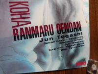好派！蘭丸応援団　RANMARU OENDAN　ポスター　富樫じゅん 
■サイズB2　515 mm×728 mm
・ピン穴ありません