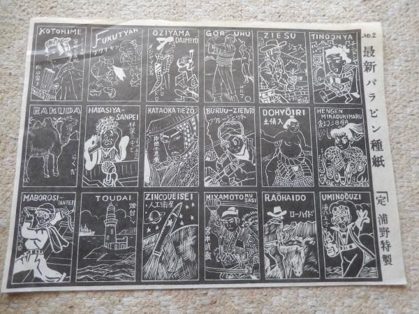 少女漫画 秋田書店・ひとみ・昭和35年付録 小野寺哲多 小山葉子