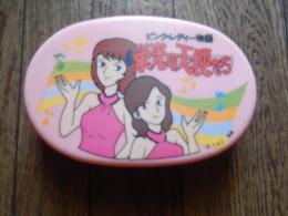 
ピンク・レディー物語　栄光の天使たち　お弁当箱　16cm-10.5cm-2.5cm経年の使用感あります。