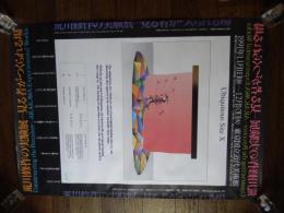 荒川修作の実験展ポスター B2サイズ　515×728mm　交通営団の印あります。

東京国立近代美術館の平成3年度特別展として企画。
　読売アンデパンダン展への出品作品やネオ・ダダ・オルガナイザーの一員として1950年代未の日本の現代美術の活動の中で注目を集めた荒川修作（1936－）は、1961年に渡米し、以後約30年間ニューヨークを拠点に世界の現代美術の第一線で活動を続けている数少ない日本人作家の一人である。この間、1971年にマドリン・ギンズと共著で出版した「意味のメカニズム」は、人間の視覚の構造や身体の知覚のプロセスをタイヤグラムで解析した知的でユニークな作品として、またコンセプチュアル・アートの先駆的な試みとして高い評価を受けている。

展覧会では、未発表作品多数を含む荒川修作の1960年代初頭と最近作の立体と平面作品による個展の形式で構成され、新旧の作品、そして巨大な構築物によって会場全内は様々な装置が設定された知覚の実験場となった。鑑賞者はこれらの装置を直接体験することで、荒川修作の一貫した思索のメッセージを受け取り、鑑賞者自身がソノメッセージを検証する＜場＞に直面させられるのである。鑑賞者自身が参加する行為によって、荒川の作品空間が完成し、その作品空間が鑑賞者の知覚の扉を解放するという装置に満ちた会場は、まさに「荒川修作の実験」展と言うべき展覧会。


    平成4年1月7日～2月5日東京国立近代美術館特別展