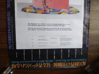荒川修作の実験展ポスター B2サイズ　515×728mm　交通営団の印あります。

東京国立近代美術館の平成3年度特別展として企画。
　読売アンデパンダン展への出品作品やネオ・ダダ・オルガナイザーの一員として1950年代未の日本の現代美術の活動の中で注目を集めた荒川修作（1936－）は、1961年に渡米し、以後約30年間ニューヨークを拠点に世界の現代美術の第一線で活動を続けている数少ない日本人作家の一人である。この間、1971年にマドリン・ギンズと共著で出版した「意味のメカニズム」は、人間の視覚の構造や身体の知覚のプロセスをタイヤグラムで解析した知的でユニークな作品として、またコンセプチュアル・アートの先駆的な試みとして高い評価を受けている。

展覧会では、未発表作品多数を含む荒川修作の1960年代初頭と最近作の立体と平面作品による個展の形式で構成され、新旧の作品、そして巨大な構築物によって会場全内は様々な装置が設定された知覚の実験場となった。鑑賞者はこれらの装置を直接体験することで、荒川修作の一貫した思索のメッセージを受け取り、鑑賞者自身がソノメッセージを検証する＜場＞に直面させられるのである。鑑賞者自身が参加する行為によって、荒川の作品空間が完成し、その作品空間が鑑賞者の知覚の扉を解放するという装置に満ちた会場は、まさに「荒川修作の実験」展と言うべき展覧会。


    平成4年1月7日～2月5日東京国立近代美術館特別展