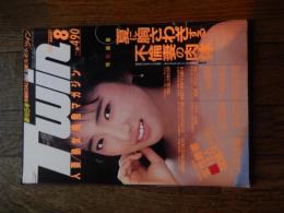 ツインTWIN 1989年8月号　創刊5号　人妻　熟女　挑発マガジン　若生出版