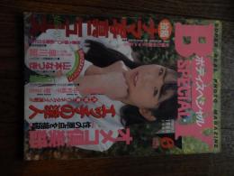 BODY SPECIAL（ボディスペシャル）　1989年6月
出版社 日正堂
    刊行年平成元年