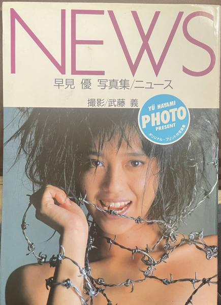 月刊平凡GOLDEN BEST！！ Vol.3 早見優写真集 サマー・ガール