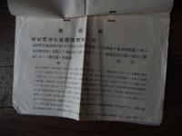 陳情書　北見国遠佐線鉄道速成ノ件　北見国湧網線佐呂間ヨリ分岐シ佐呂間芭露ノ二大原野ヲ経由遠軽駅二達し石北線鉄道二接続スル遠佐線ヲ速に施設セラル様御配慮を賜り度左二理由ヲ具シテ御清鑑ヲ奉迎候　昭和8年紋別郡遠軽村長　国上国太郎　紋別郡下湧別村芭露原野　島田和三郎　常路郡佐呂間村　宮前甚吉宛　帝国鉄道協会会員　殿　北海道紋別郡遠軽村外二ケ村　