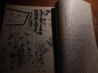 いろは引　江戸と東京　風俗野史　巻の二
著者 伊藤晴雨
    出版社 城北書院
    刊行年 昭4年
