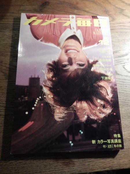 カメラ毎日 1984年・全12号 / Camera Mainichi All 12 issues 1984