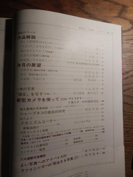 カメラ毎日 1967年12月号 森山大道 信濃路のさぶちゃん 8ページ