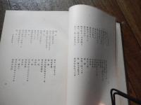 九条尚忠文書 原題・尚忠公記 　第一　 出版年　大正5年初版　全824ページ　出版社　日本史籍協会

九条尚忠、江戸時代後期の公卿。左大臣・二条治孝の十一男。実兄で権大納言・九条輔嗣の養子。官位は従一位・関白。九条家29代当主。孝明天皇の妃・夙子（英照皇太后）は長女、大正天皇の后・貞明皇后は長男・道孝の四女。昭和天皇の曽祖父にあたる。 寛政10年（1798年）、二条治孝の十一男として誕生。「尚」の字は、かつて室町幕府9代将軍・足利義尚から偏諱を受けた15代当主・九条尚経からその1字を取ったものである。実兄の権大納言・九条輔嗣に養育された。長期間関白職を務めた鷹司政通から同職を受け継ぐこととなったが、女癖の悪さもあり、各方面より警戒された。安政5年（1858年）、アメリカを始めとする諸外国との通商に際して、幕府が日米修好通商条約の勅許を求めてきた時、幕府との協調路線を推進して条約許可を求めた。また、将軍継嗣問題では徳川慶福の擁立を目指す南紀派についた。しかし同年、幕府との協調路線に反発する88人の公卿たちの猛烈な抗議活動により条約勅許はならなかった（廷臣八十八卿列参事件）。更に尚忠が勅許を認めようとしていたことを知った孝明天皇は立腹し、関白の内覧職権を一時停止した（関白の地位にあっても、その最も基本的な職務である内覧職権が停止されれば、事実上の停職処分に相当した）。その後、幕府の援助により復職を許されたが、その後も幕府との協調路線を推進し、公武合体運動の一環である和宮降嫁を積極的に推し進めたため、一部の尊皇攘夷過激派から糾弾されて、文久2年（1862年）6月には関白・内覧をともに辞し、出家・謹慎を命じられて九条村に閉居した。慶応3年（1867年）1月、尚忠は謹慎・入洛禁止を免除され、12月8日には還俗を許された。明治元年（1868年）9月18日、准后宣下。余技で絵を能くした。明治4年（1871年）8月21日、薨去。享年74。墓所は京都市東山区の東福寺。系譜父：二条治孝母：樋口信子 - 樋口基康の娘　正室：宗千鶴子 - 宗義功娘　継室：梅園（寿香院） - 唐橋在熙養女、松梅院禅泰娘側室：菅山（文化6年6月28日（1809年8月9日） - 明治14年（1881年）8月16日） - 南大路長尹娘 六女：夙子（