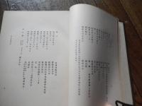九条尚忠文書 原題・尚忠公記 　第一　 出版年　大正5年初版　全824ページ　出版社　日本史籍協会

九条尚忠、江戸時代後期の公卿。左大臣・二条治孝の十一男。実兄で権大納言・九条輔嗣の養子。官位は従一位・関白。九条家29代当主。孝明天皇の妃・夙子（英照皇太后）は長女、大正天皇の后・貞明皇后は長男・道孝の四女。昭和天皇の曽祖父にあたる。 寛政10年（1798年）、二条治孝の十一男として誕生。「尚」の字は、かつて室町幕府9代将軍・足利義尚から偏諱を受けた15代当主・九条尚経からその1字を取ったものである。実兄の権大納言・九条輔嗣に養育された。長期間関白職を務めた鷹司政通から同職を受け継ぐこととなったが、女癖の悪さもあり、各方面より警戒された。安政5年（1858年）、アメリカを始めとする諸外国との通商に際して、幕府が日米修好通商条約の勅許を求めてきた時、幕府との協調路線を推進して条約許可を求めた。また、将軍継嗣問題では徳川慶福の擁立を目指す南紀派についた。しかし同年、幕府との協調路線に反発する88人の公卿たちの猛烈な抗議活動により条約勅許はならなかった（廷臣八十八卿列参事件）。更に尚忠が勅許を認めようとしていたことを知った孝明天皇は立腹し、関白の内覧職権を一時停止した（関白の地位にあっても、その最も基本的な職務である内覧職権が停止されれば、事実上の停職処分に相当した）。その後、幕府の援助により復職を許されたが、その後も幕府との協調路線を推進し、公武合体運動の一環である和宮降嫁を積極的に推し進めたため、一部の尊皇攘夷過激派から糾弾されて、文久2年（1862年）6月には関白・内覧をともに辞し、出家・謹慎を命じられて九条村に閉居した。慶応3年（1867年）1月、尚忠は謹慎・入洛禁止を免除され、12月8日には還俗を許された。明治元年（1868年）9月18日、准后宣下。余技で絵を能くした。明治4年（1871年）8月21日、薨去。享年74。墓所は京都市東山区の東福寺。系譜父：二条治孝母：樋口信子 - 樋口基康の娘　正室：宗千鶴子 - 宗義功娘　継室：梅園（寿香院） - 唐橋在熙養女、松梅院禅泰娘側室：菅山（文化6年6月28日（1809年8月9日） - 明治14年（1881年）8月16日） - 南大路長尹娘 六女：夙子（