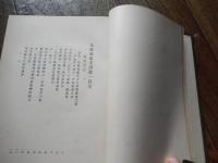 九条尚忠文書 原題・尚忠公記 　第一　 出版年　大正5年初版　全824ページ　出版社　日本史籍協会

九条尚忠、江戸時代後期の公卿。左大臣・二条治孝の十一男。実兄で権大納言・九条輔嗣の養子。官位は従一位・関白。九条家29代当主。孝明天皇の妃・夙子（英照皇太后）は長女、大正天皇の后・貞明皇后は長男・道孝の四女。昭和天皇の曽祖父にあたる。 寛政10年（1798年）、二条治孝の十一男として誕生。「尚」の字は、かつて室町幕府9代将軍・足利義尚から偏諱を受けた15代当主・九条尚経からその1字を取ったものである。実兄の権大納言・九条輔嗣に養育された。長期間関白職を務めた鷹司政通から同職を受け継ぐこととなったが、女癖の悪さもあり、各方面より警戒された。安政5年（1858年）、アメリカを始めとする諸外国との通商に際して、幕府が日米修好通商条約の勅許を求めてきた時、幕府との協調路線を推進して条約許可を求めた。また、将軍継嗣問題では徳川慶福の擁立を目指す南紀派についた。しかし同年、幕府との協調路線に反発する88人の公卿たちの猛烈な抗議活動により条約勅許はならなかった（廷臣八十八卿列参事件）。更に尚忠が勅許を認めようとしていたことを知った孝明天皇は立腹し、関白の内覧職権を一時停止した（関白の地位にあっても、その最も基本的な職務である内覧職権が停止されれば、事実上の停職処分に相当した）。その後、幕府の援助により復職を許されたが、その後も幕府との協調路線を推進し、公武合体運動の一環である和宮降嫁を積極的に推し進めたため、一部の尊皇攘夷過激派から糾弾されて、文久2年（1862年）6月には関白・内覧をともに辞し、出家・謹慎を命じられて九条村に閉居した。慶応3年（1867年）1月、尚忠は謹慎・入洛禁止を免除され、12月8日には還俗を許された。明治元年（1868年）9月18日、准后宣下。余技で絵を能くした。明治4年（1871年）8月21日、薨去。享年74。墓所は京都市東山区の東福寺。系譜父：二条治孝母：樋口信子 - 樋口基康の娘　正室：宗千鶴子 - 宗義功娘　継室：梅園（寿香院） - 唐橋在熙養女、松梅院禅泰娘側室：菅山（文化6年6月28日（1809年8月9日） - 明治14年（1881年）8月16日） - 南大路長尹娘 六女：夙子（
