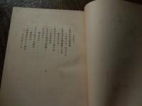 押小路甫子日記　第一　 日本史籍協会編・刊
    刊行年 大正６年初版
 解説 裸本　A５版 　752ページ押小路甫子、江戸時代後期から明治時代にかけての女官、著作家。大外記押小路師武の養女。孝明天皇幼時の御乳人を務め、のち孝明朝の大御乳人。日記『大御乳人甫子記』や、随筆『大御乳人甫子雑記』を著した。 文化5年10月7日（1808年11月24日）、左大史の壬生知音の次男壬生正路の娘として生まれる。初名は満子。その後、大外記の押小路師武の養女となる。壬生家と押小路家は、共に「地下官人の棟梁」とされ、下級実務官僚の首座とされた家格である。天保6年（1835年）7月、仁孝天皇第四皇子の煕宮（後の孝明天皇）の儲君御乳人となる。東宮御乳人を経て、弘化3年（1846年）2月、孝明天皇が受禅し、大御乳人（中級女官である命婦の次席）となる。慶応3年（1867年）1月、明治天皇践祚に伴って大御乳人を辞すが、明治4年（1871年）6月まで前大御乳人として勤仕した。隠居女官名は椹木。明治17年（1884年）9月12日、数え77歳（満75歳）で死去。その日記『大御乳人甫子記』全25冊は、安政6年（1859年）から明治4年（1871年）までの職務記録を記した貴重史料[1]。『大御乳人甫子雑記』全3冊と合わせ、大部分は『日本史籍協会叢書』に『押小路甫子日記』として所収されている。押小路甫子
時代	江戸時代後期‐明治時代
生誕	文化5年10月7日（1808年11月24日）
死没	明治17年（1884年）9月12日
改名	満子→甫子
別名	隠居女官名：椹木
官位	儲君御乳人、東宮御乳人、大御乳人、前大御乳人
主君	孝明天皇→明治天皇
氏族	小槻氏嫡流壬生家→中原氏嫡流押小路家
父母	実父：壬生正路
養父：押小路師武


