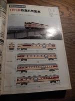 国鉄監修 交通公社の時刻表 1979年11月号 いい日旅立ち　秋の臨時列車収録 昭和54年 日本国有鉄道