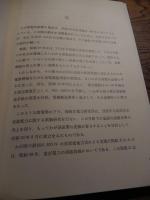 超高圧電力研究所史　超高圧電力研究所史編纂委員会 編
超高圧電力研究所史編纂委員会
1980年初版
138p 27cm 
　松永安左エ門ほか