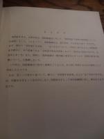 当用漢字改定音訓表（答申）/改定送り仮名の付け方（答申）/国語の教育の振興について（建議）国語審議会
出版 文化庁
    刊行年 昭48年3月
    解説 B5 151頁  ※昭和41年の文部大臣の諮問を受けて国語審議会の答申と建議をとりまとめたもの