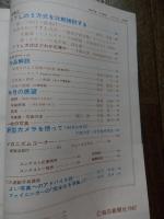 カメラ毎日　1967年8月号　野中ユリさん/中西浩　6.空からこんばんは/長野重一　ナイトクラブ―シカゴ/石元泰博　




IN SUMMER＝立木義浩　草原の王者=岩合徳光《口絵特集》草原の王者―インド・サファリから/岩合徳光　
銀沙/佐藤明　　
《カラー写真》Paper Dress In SUMMER(Ｆａｓｈｉｏｎ　Ｓｈｏｗ）/立木義浩　
PATTERN/石元泰博　　
《黒白写真》人間花壇⑧夜の冒険者たち/富山治夫　
屠りへの戴冠/山村雅昭
君はだれ/瀬川新一

特集：話題の超高感度フィルムえを使ってみた（黒白）（1.地下室の若者たち/篠山紀信　2.ホタル/深瀬昌久　3.遊園地の夜/新川幸信　ナイトクラブ―シカゴ/石元泰博　5.野中ユリさん/中西浩　6.空からこんばんは/長野重一）　等　