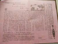 日本趣味の会　　アイヌ風俗　女子メノコ　酋長　印刷物　6点