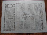 日本趣味の会　　アイヌ風俗　女子メノコ　酋長　印刷物　6点