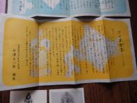 日本趣味の会　　アイヌ風俗　女子メノコ　酋長　印刷物　6点