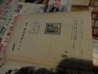  NHK テレビ英語会話中級 12冊セット/1971年1月～11月/羽島博愛　Richard E Freeman/國弘正雄/Donald Gillate 日本放送出版協会/昭和46年　書き込み、使用感あります。