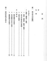 曹洞宗宗勢のあゆみ 曹洞宗宗勢のあゆみ編纂委員会編
    出版社 曹洞宗宗務庁
    刊行年 1991年
    サイズ 22cm 