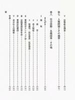曹洞宗宗勢のあゆみ 曹洞宗宗勢のあゆみ編纂委員会編
    出版社 曹洞宗宗務庁
    刊行年 1991年
    サイズ 22cm 