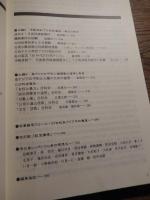 済州島シンポジウム報告集
 老田裕美・高地耀子他編
    出版社 国際シンポジウム「東アジアの冷戦と国家テロリズム」日本事務局
    刊行年 １９９９年初版　A５版　P３６０ 