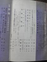 知性　昭和30年1月号　特集　新しい日本をつくるサークル運動　女性この未知なるもの、小説の魅力と演劇の魅力　知性対談　三島由紀夫ほか