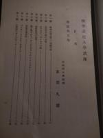 JOAK TEXT 秋季　家庭大学講座　倒叙英文学　進化論　家庭気象学　講師　本間久雄　理学博士　石川千代松　理学博士藤原咲平　東京中央放送局　昭和4年発行　全119ページ　日本放送協会関東支部発行　所々に書き込みあります。