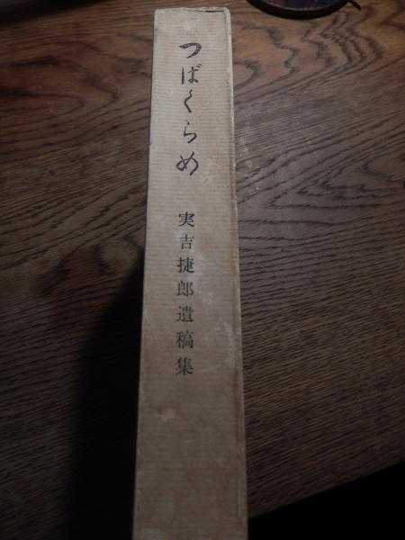 関ケ原合戦 藤井治左衛門著 関ケ原町役場 昭和42年再版 / 暢気堂