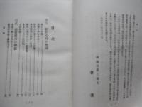 親鸞讃仰　柘植信秀著　大正11年初版　双樹社
