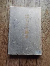 國體擁護大正安國論 : 一名母の心
著者 小林法運　大正4年発行の復刻
    出版社 法運閣 
巻末に小林家の御厚意により複製のお許しを頂き、複製させて頂きましたと明記。発効日不記載。

目次 	
緒言 	
第一章　吾人の宇宙観 	第一節　科学者の宇宙説 	第二節　基督教の宇宙説 	第三節　希臘哲学家の宇宙説 第四節　東洋哲学の宇宙説 第五節　近世哲学家の宇宙説 	第六節　仏教家の宇宙説 	第七節　神話に現はれたる宇宙説 	第二章　宇宙と日本国 	第一節　我が国体の尊厳 第二節　国体の精華 第三節　外教の蕃延と憂患 第四節　日本国と宗教 	第五節　国体一致の宗教 	第三章　万物の霊長 第一節　心霊 	第二節　意思 	第三節　智 第四節　遺伝 第五節　家庭 	第四章　人生の活路 第一節　人生の目的 	第二節　宗教とは何ぞ 第三節　女性問題 第四節　孝の霊動 第五章　結論

