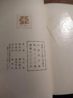 白鳥双子島　中石孝直筆謹呈　昭和63年限定100部　皆美社　帙入り　

中石孝
生年　昭和4(1929)年1月11日
没年　v平成11(1999)年11月14日
出生地香川県
学歴〔年〕早稲田大学国文科〔昭和26年〕卒
経歴「現代文学序説」同人として小説を書き始め、昭和39年第一作品集「夢を紡ぐ」を刊行。他に「祝婚歌」「平家れくいえむ紀行」、評伝「織田作之助」など。