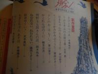 幼児童話専門誌　メルファン　創刊号　昭和56年　チャイルド本社