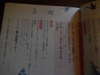 幼児童話専門誌　メルファン　創刊号　昭和56年　チャイルド本社
