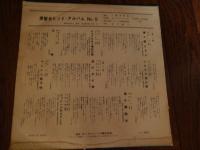 10インチ盤　2点　三橋美智也 美智也民謡リサイタル・三橋美智也ヒットアルバム 