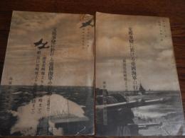 2冊　支那事変に於ける帝国海軍の行動（其の二）
　南京攻略後より漢口攻略まで142頁・漢口攻略後より海南島上陸まで92頁　海軍省海軍軍事普及部
    刊行年 昭14

支那事変に於ける帝国海軍の行動（其の3）　海南島攻略後より北海作戦まで
 海軍省海軍軍事普及部
    刊行年 昭和15
解説 巻末附図付・B6-187頁

支那事変に於ける帝国海軍の行動（其の二）
一　はしがき 	
二　海軍作戰の經過槪要 	
三　各方面に於ける海軍部隊の奮鬪 	
四　海軍航空部隊の活躍 	
五　戰史に輝く揚子江遡江作戰 	
六　南支作戰の新展開 	
七　廣東・武漢三鎭攻略後の戰局 	
八　事變に關する內外主要事項 	
九　支那事變海軍作戰經過一覽表 	

支那事変に於ける帝国海軍の行動（其の3）
１　海軍部隊の作戦経過
２　海軍艦艇及陸戦隊の活躍
南支作戦―海南島掃蕩戦
中支作戦
北支作戦
３　支那沿岸交通遮断の強化
抗戦輸血路の閉塞
南支沿岸の封鎖強化
支那沿岸封鎖と法幣の崩落
４　南昌攻略戦とハ陽湖畔に於ける海軍部隊の奮闘
５　洞庭湖上に於ける海軍部隊の奮戦
６　中山作戦
７　北海作戦―北海作戦の意義
８　海軍航空部隊の活躍
南支方面
中支方面
