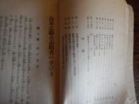 海軍志願兵志願者の手びき　改訂第六版
海軍一等主計兵曹 武田健吉
    発行所 武田健吉
    刊行年 昭9年
    サイズ 19×13㎝　201頁
   
