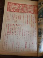 防空　昭和19年1月号（第六巻第一号）　大日本防空協会
勝利への決意　常務理事　河村恭輔　工場の電力施設と防空　高屋長武　隣組防空群の人命救助　帝都防空の戦闘配置　ラジオ・ロケーター　北海道の防空　国会道庁長官　坂千秋　佐上信一氏死去　故佐上君を想う　常務理事　河村恭輔　ほか

