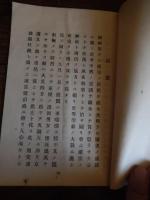 退営下士卒ノ心得　歩兵第五十聯隊　発行者　松本市旭町　赤羽午朗　発売所　松本市大名町　鶴林堂書店　全29頁