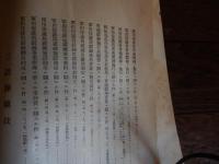 軍馬資源保護関係法規 昭和十六年版
 著者 馬政局
    刊行年 昭和16年
    ページ数243p 
