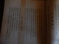 軍馬資源保護関係法規 昭和十六年版
 著者 馬政局
    刊行年 昭和16年
    ページ数243p 