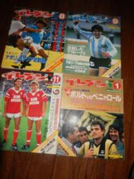 4冊　イレブン 1987年8月号9月号11月号1988年1月号　　日本スポーツ出版社
 表紙：マラドーナ/F.C.ポルト奇跡の大逆転でヨーロッパを制す　87年CL決勝 バイエルンVSポルト。マラドーナのナポリ セリエA優勝。アヤックス時代のファン.バステン  カップ.ウィナーズ.カップ優勝。プラティニ引退。ほか
