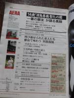 AERA アエラ　1997年7月14日号　No.29　神戸惨殺14歳の闇　酒鬼薔薇になった少年　ほか