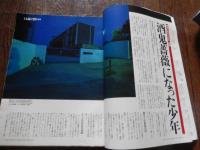 AERA アエラ　1997年7月14日号　No.29　神戸惨殺14歳の闇　酒鬼薔薇になった少年　ほか