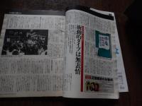 AERA アエラ　1997年7月14日号　No.29　神戸惨殺14歳の闇　酒鬼薔薇になった少年　ほか